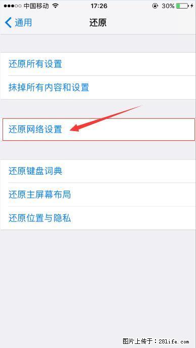 iPhone6S WIFI 不稳定的解决方法 - 生活百科 - 四平生活社区 - 四平28生活网 sp.28life.com