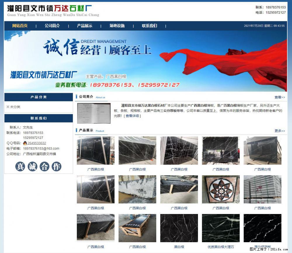 灌阳县文市镇万达石材厂 www.shicai3.cn - 网站推广 - 广告专区 - 四平分类信息 - 四平28生活网 sp.28life.com