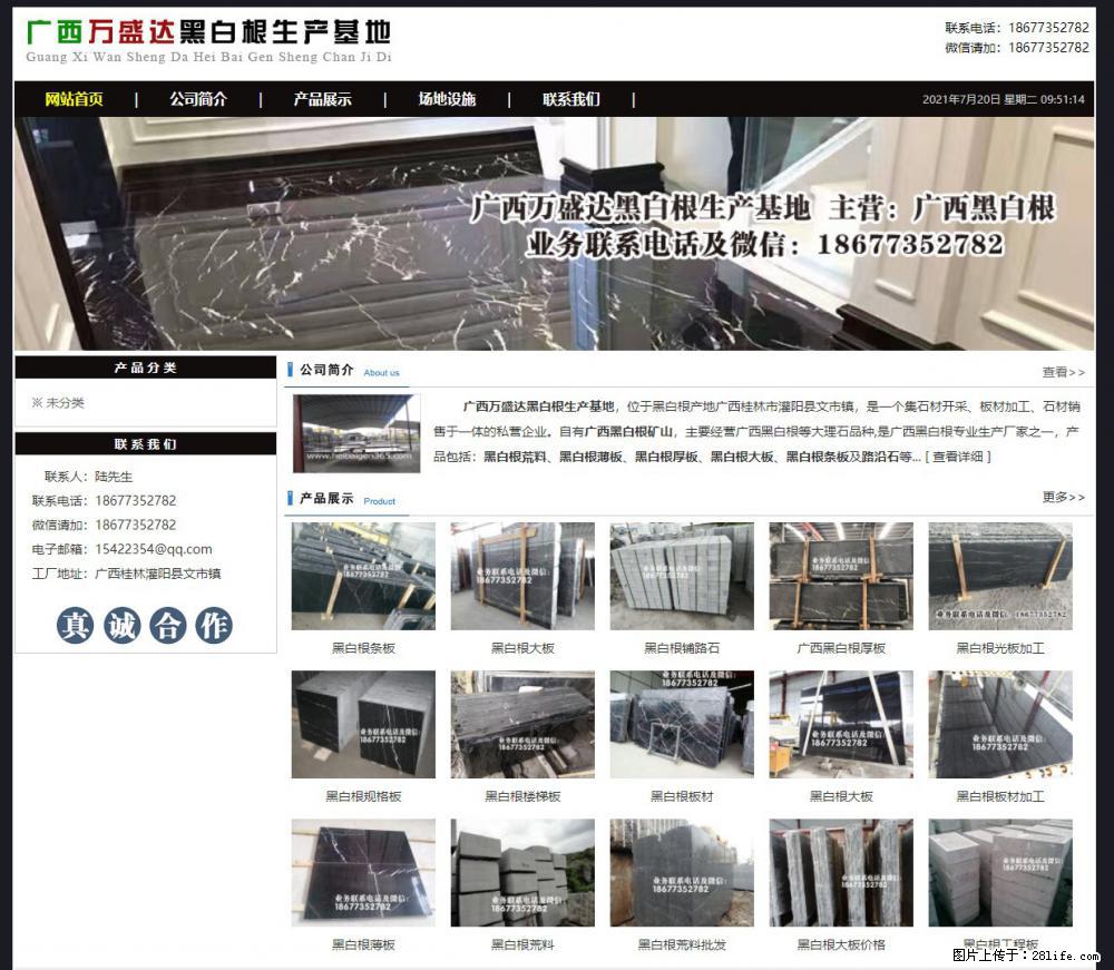 广西万盛达黑白根生产基地 www.shicai6.com - 网站推广 - 广告专区 - 四平分类信息 - 四平28生活网 sp.28life.com