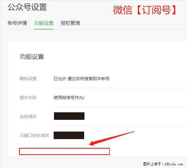 微信公众号设置-功能设置-为什么没有【网页授权域名】项? - 生活百科 - 四平生活社区 - 四平28生活网 sp.28life.com