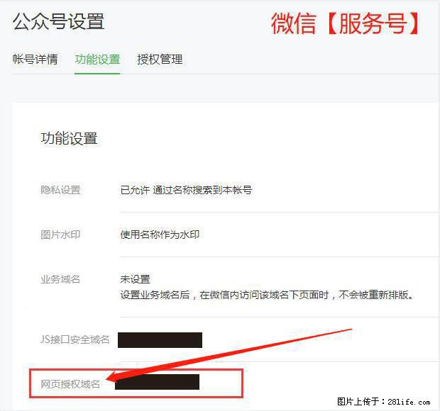 微信公众号设置-功能设置-为什么没有【网页授权域名】项? - 生活百科 - 四平生活社区 - 四平28生活网 sp.28life.com