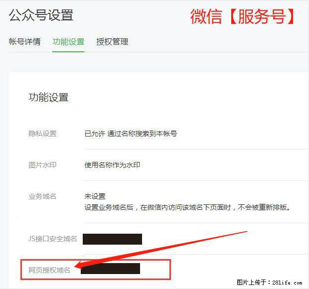 微信公众号设置-功能设置-为什么没有【网页授权域名】项？ - 生活百科 - 四平生活社区 - 四平28生活网 sp.28life.com