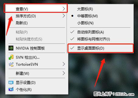 电脑桌面 的图标不见了 怎么设置回来？ - 生活百科 - 四平生活社区 - 四平28生活网 sp.28life.com