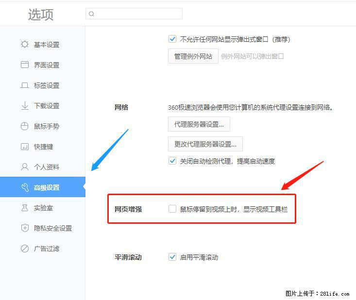 360极速浏览器 如何禁止提示“小窗口播放”? - 生活百科 - 四平生活社区 - 四平28生活网 sp.28life.com