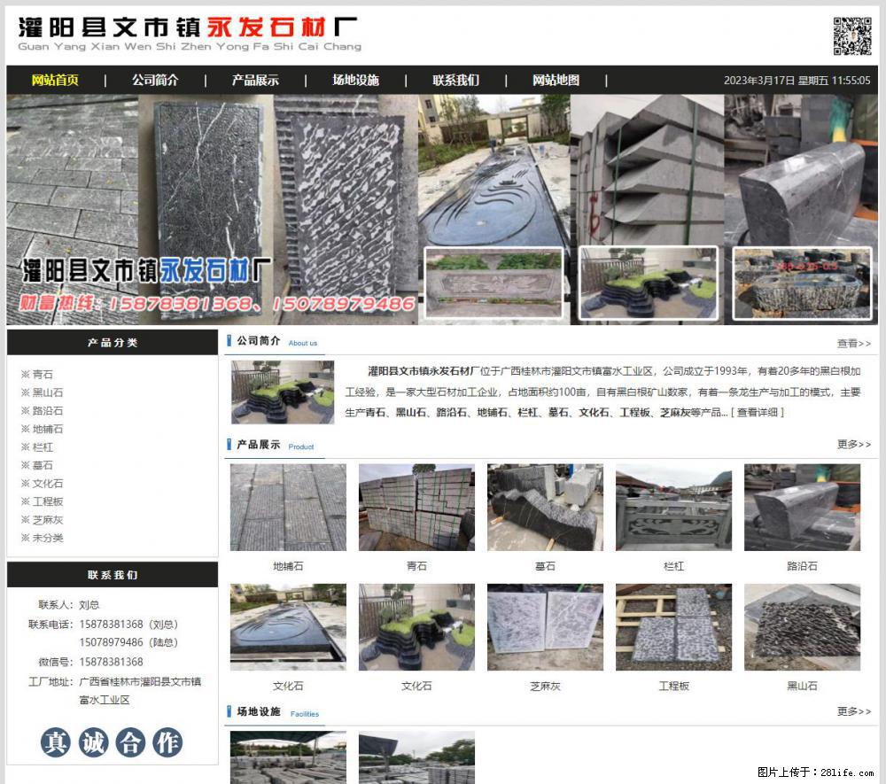 灌阳县文市镇永发石材厂 www.shicai89.com - 新手上路 - 四平生活社区 - 四平28生活网 sp.28life.com