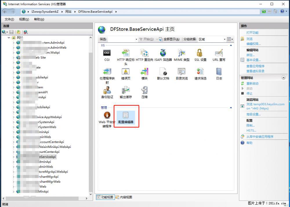 IIS7上传大文件报错：未显示页面，因为请求实体过大，HPPT状态码为413错误。 - 生活百科 - 四平生活社区 - 四平28生活网 sp.28life.com