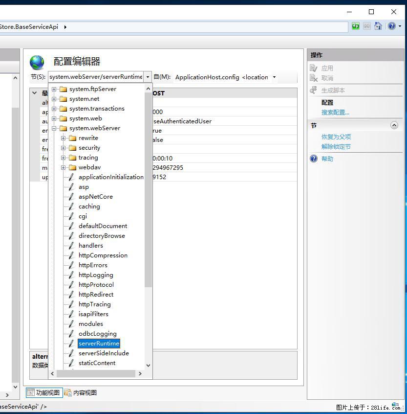 IIS7上传大文件报错：未显示页面，因为请求实体过大，HPPT状态码为413错误。 - 生活百科 - 四平生活社区 - 四平28生活网 sp.28life.com