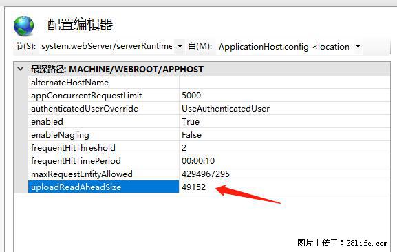 IIS7上传大文件报错：未显示页面，因为请求实体过大，HPPT状态码为413错误。 - 生活百科 - 四平生活社区 - 四平28生活网 sp.28life.com