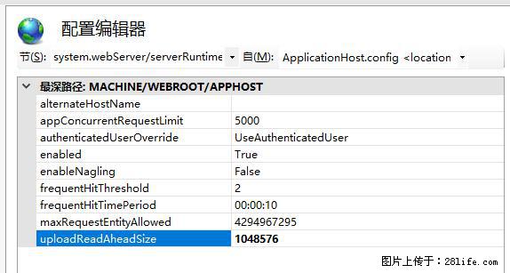 IIS7上传大文件报错：未显示页面，因为请求实体过大，HPPT状态码为413错误。 - 生活百科 - 四平生活社区 - 四平28生活网 sp.28life.com
