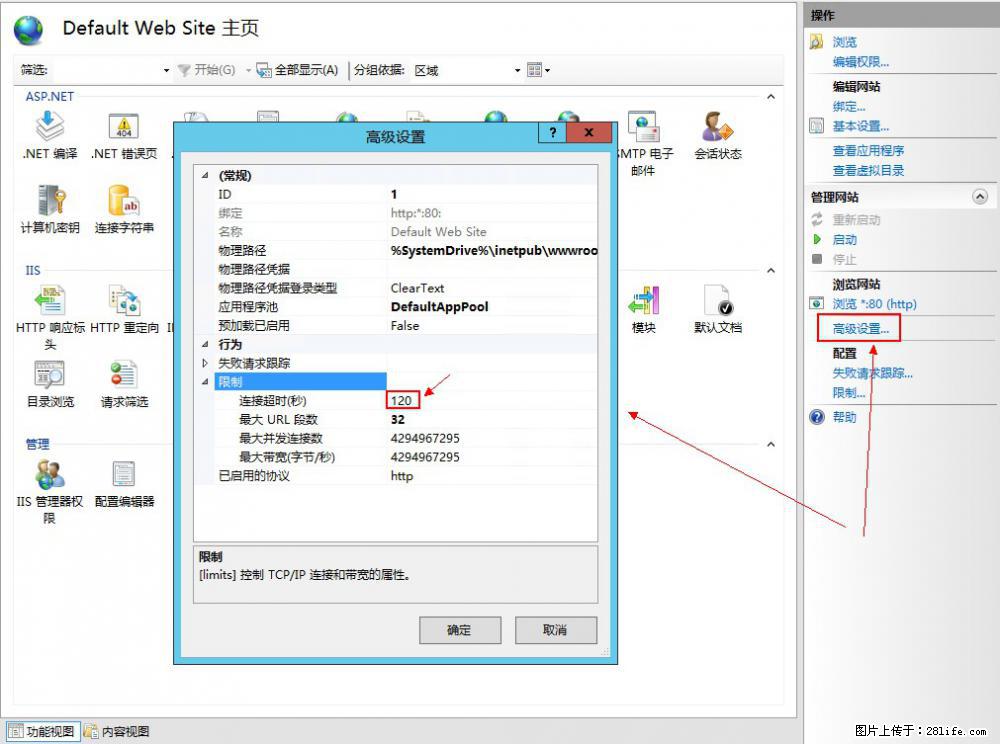 IIS7上传大文件报错：未显示页面，因为请求实体过大，HPPT状态码为413错误。 - 生活百科 - 四平生活社区 - 四平28生活网 sp.28life.com