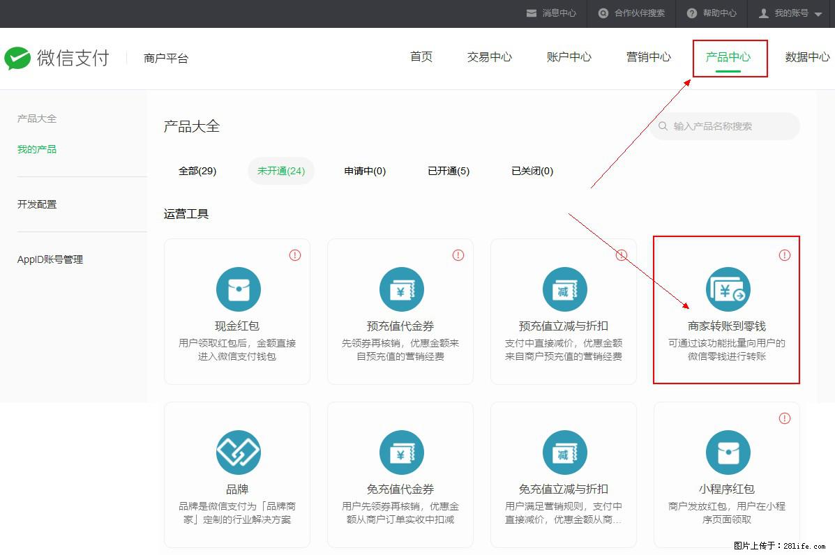 微信小程序开发,如何实现提现到用户微信钱包? - 生活百科 - 四平生活社区 - 四平28生活网 sp.28life.com