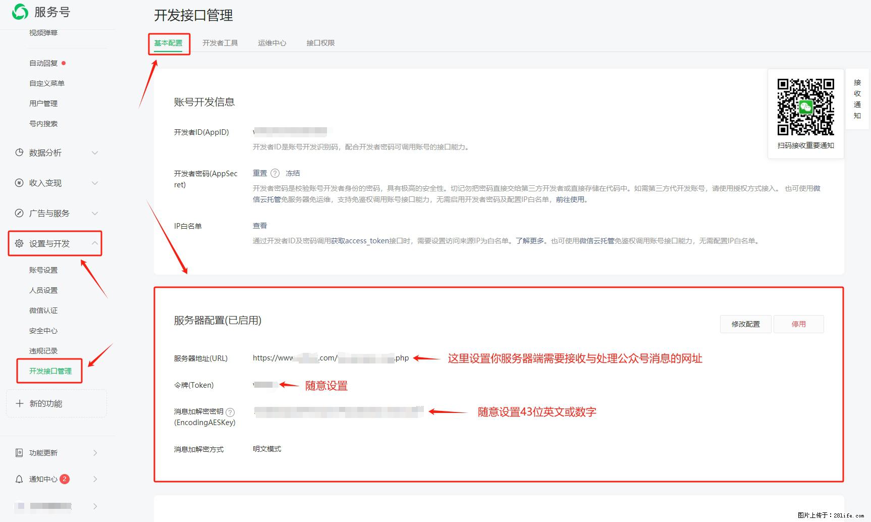 微信公众号机器人如何开发？服务器端以PHP为例 - 生活百科 - 四平生活社区 - 四平28生活网 sp.28life.com