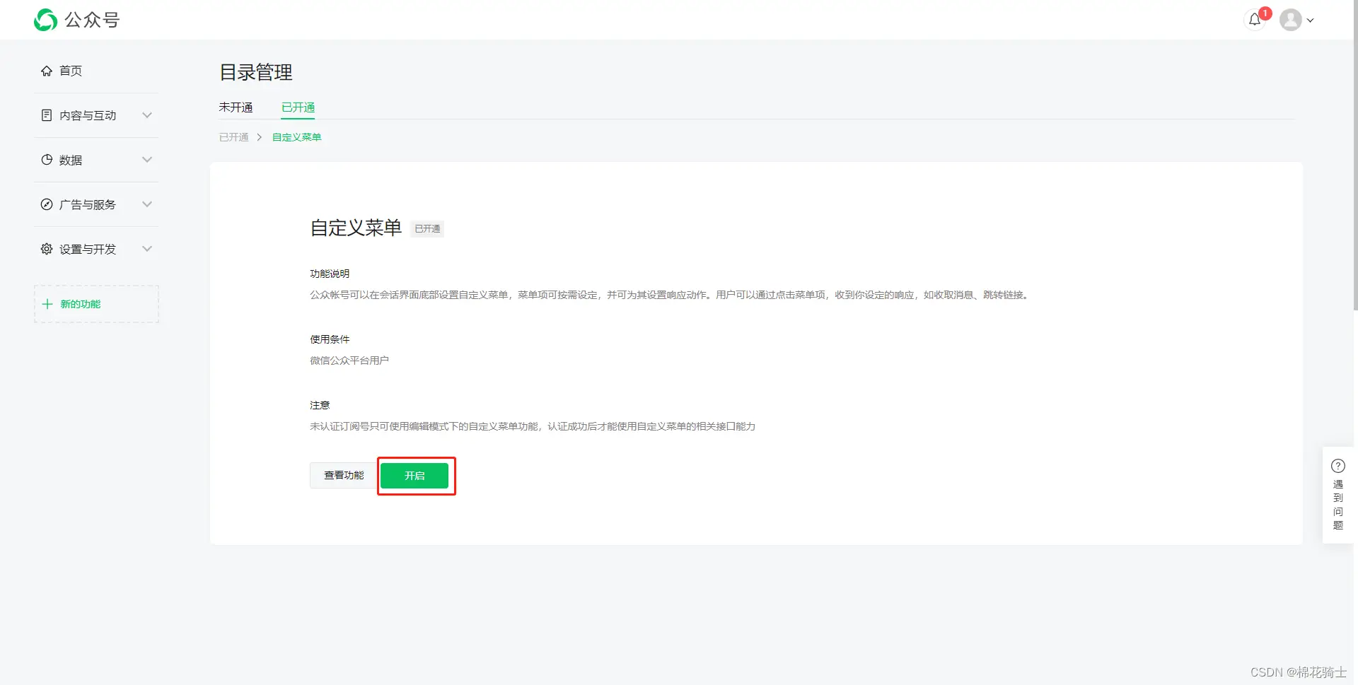 微信公众号自定义菜单如何与服务器配置同时启用 - 生活百科 - 四平生活社区 - 四平28生活网 sp.28life.com