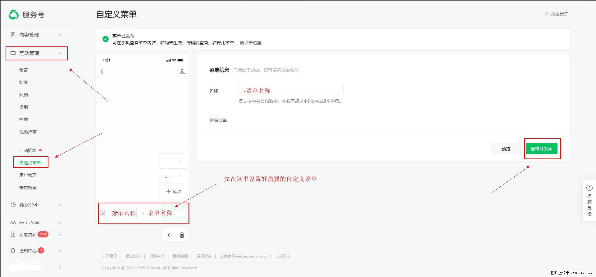 微信公众号自定义菜单如何与服务器配置同时启用 - 生活百科 - 四平生活社区 - 四平28生活网 sp.28life.com