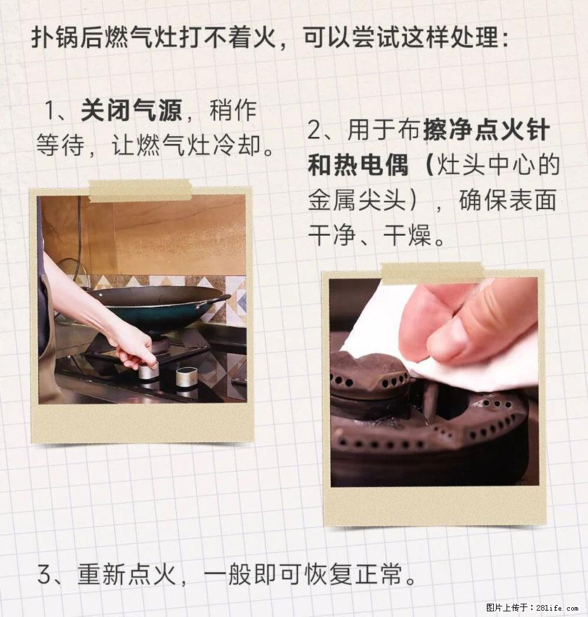 煲汤煮面时,溢锅了,清理干净后,燃气灶却一直点不着火怎么办? - 家居生活 - 四平生活社区 - 四平28生活网 sp.28life.com