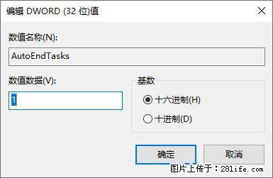 电脑windows10如何设置关机时自动结束任务快速关机 - 生活百科 - 四平生活社区 - 四平28生活网 sp.28life.com
