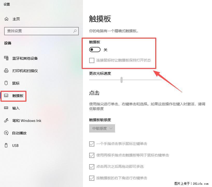 笔记本电脑win10如何禁用鼠标触摸板 - 生活百科 - 四平生活社区 - 四平28生活网 sp.28life.com