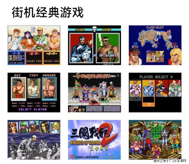 如何制作优盘街机模拟器？ - 生活百科 - 四平生活社区 - 四平28生活网 sp.28life.com