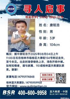 【寻人启事】图中唐铭浩于2025年08月04日上午11:00左右在桂林市临桂区大律街154号附近走失 - 四平28生活网 sp.28life.com