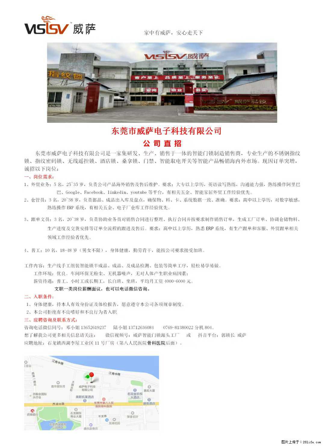 【东莞市威萨电子科技有限公司】公司直招:外贸业务、仓管员、跟单文员、普工 - 其他招聘信息 - 招聘求职 - 四平分类信息 - 四平28生活网 sp.28life.com