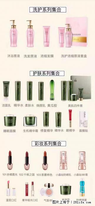 【姬存希】护肤、洗护、彩妆 - 其他广告 - 广告专区 - 四平分类信息 - 四平28生活网 sp.28life.com