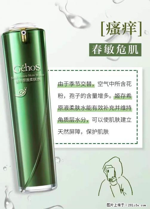 长痘?瘙痒?干燥?泛红?让【姬存希】来治愈你 - 生活百科 - 四平生活社区 - 四平28生活网 sp.28life.com