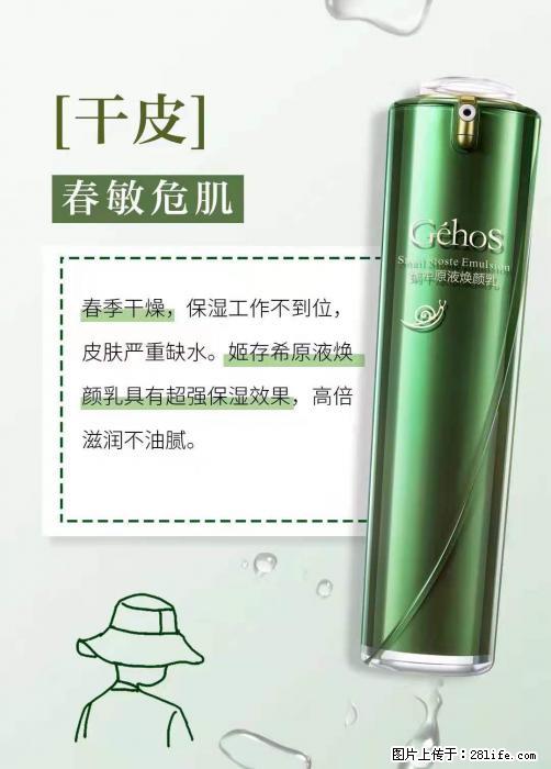 长痘?瘙痒?干燥?泛红?让【姬存希】来治愈你 - 生活百科 - 四平生活社区 - 四平28生活网 sp.28life.com