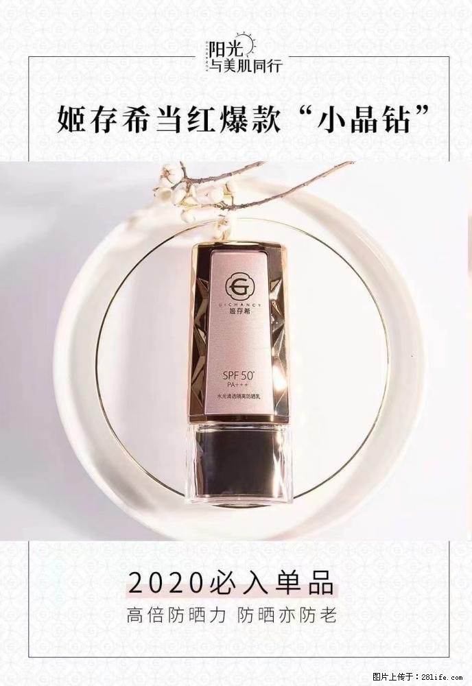 【姬存希】小晶钻防晒乳 五一爆款好物分享,让你畅享小长假 - 游山玩水 - 四平生活社区 - 四平28生活网 sp.28life.com