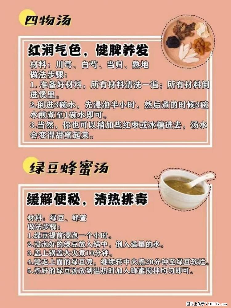 适合女生的12道养生食谱,吃出好气色。 - 新手上路 - 四平生活社区 - 四平28生活网 sp.28life.com