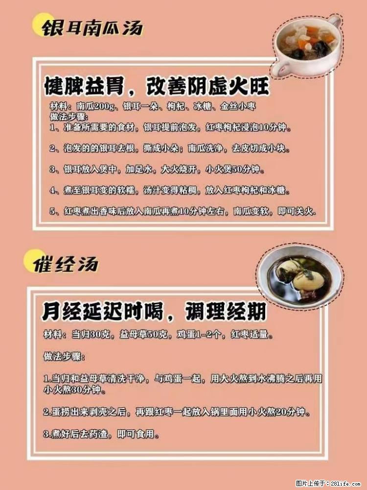 适合女生的12道养生食谱,吃出好气色。 - 新手上路 - 四平生活社区 - 四平28生活网 sp.28life.com