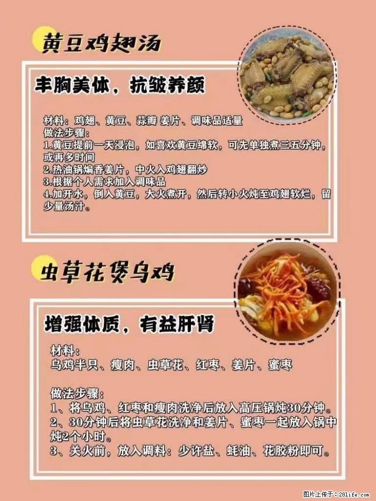 适合女生的12道养生食谱,吃出好气色。 - 新手上路 - 四平生活社区 - 四平28生活网 sp.28life.com