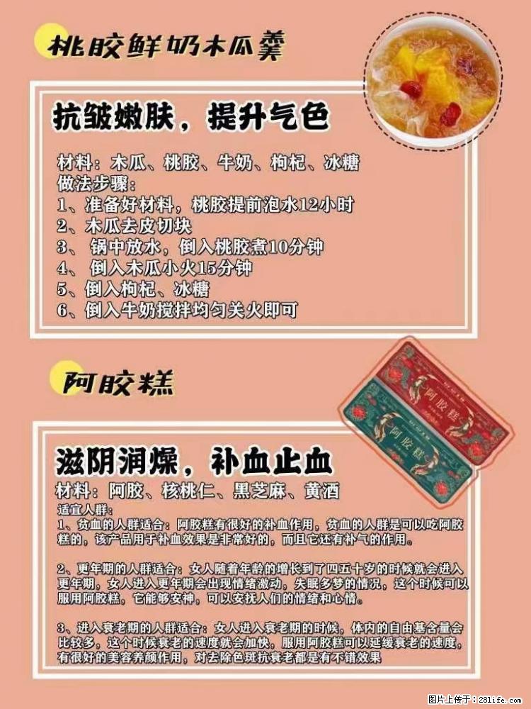 适合女生的12道养生食谱,吃出好气色。 - 新手上路 - 四平生活社区 - 四平28生活网 sp.28life.com
