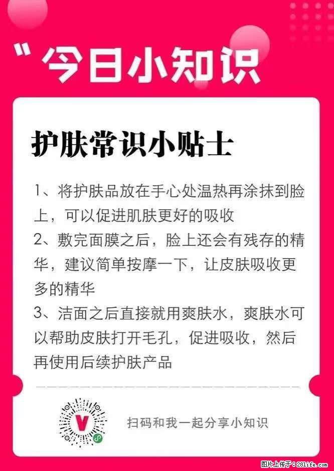 【姬存希】护肤常识小贴士 - 新手上路 - 四平生活社区 - 四平28生活网 sp.28life.com