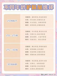 【姬存希】不同年龄，不同护肤的选择，你选对了吗？请爱惜自己！ - 四平28生活网 sp.28life.com