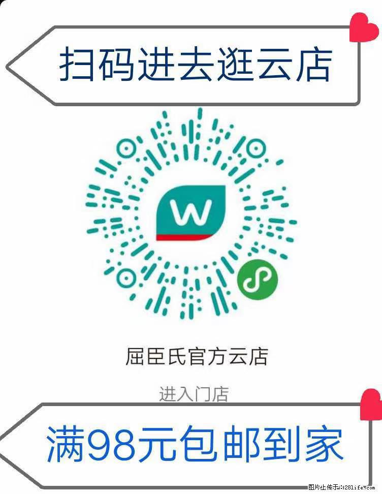 【屈臣氏】官方云店,会员日宠你,满98元包邮到家 - 新手上路 - 四平生活社区 - 四平28生活网 sp.28life.com