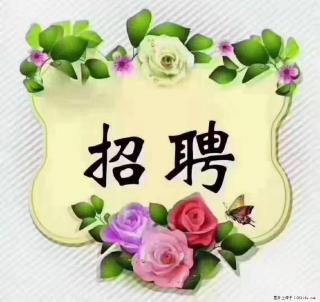 上海普陀,招聘:全能阿姨,工资待遇 9000-10000,做六休一 - 四平28生活网 sp.28life.com
