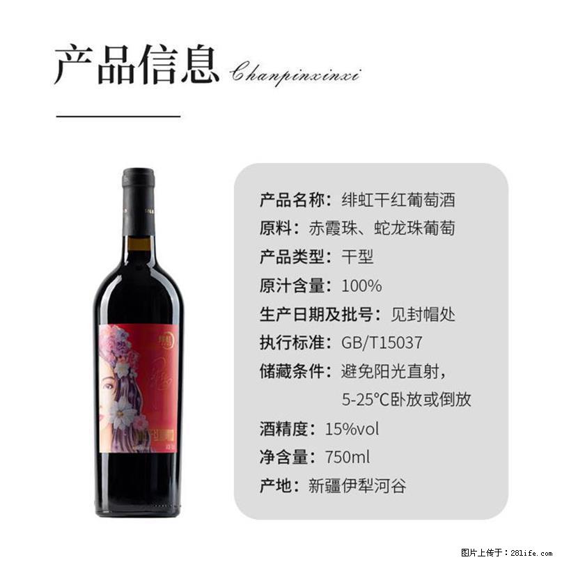 翁虹自创绯虹干红葡萄酒 - 餐饮美食 - 饮食特产 - 四平分类信息 - 四平28生活网 sp.28life.com