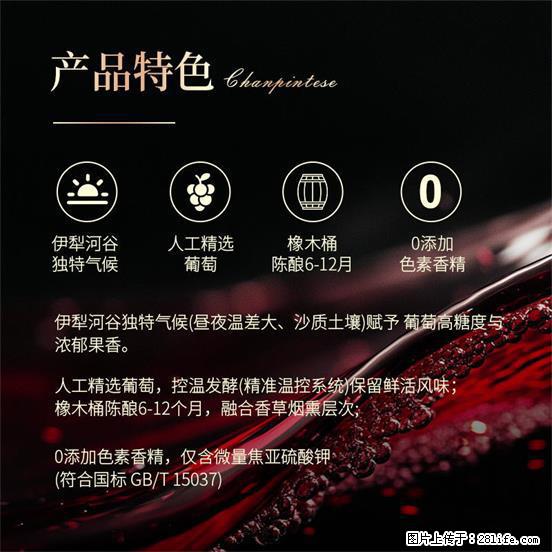 翁虹自创绯虹干红葡萄酒 - 餐饮美食 - 饮食特产 - 四平分类信息 - 四平28生活网 sp.28life.com