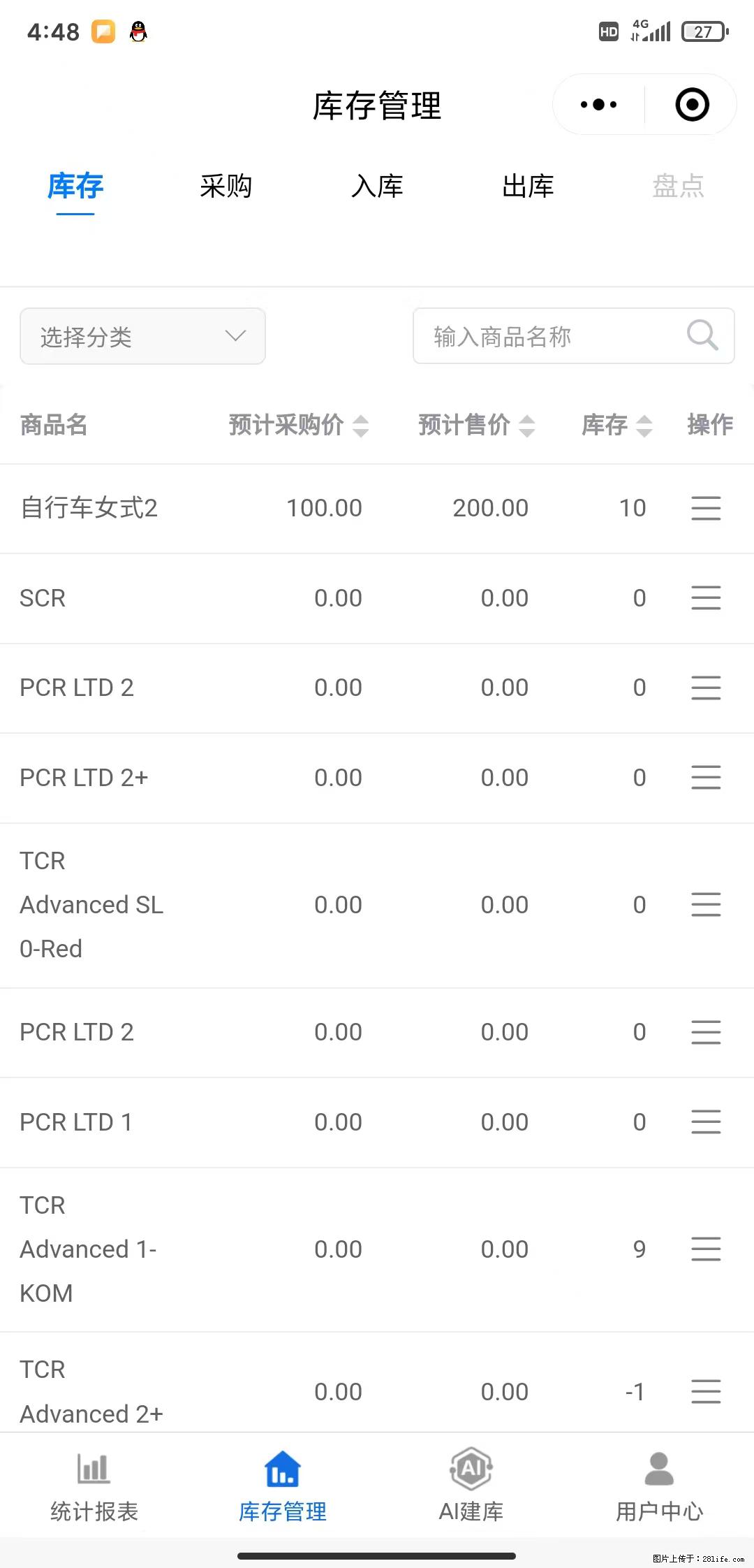 免费的库存管理小程序，欢迎使用 - 网站推广 - 广告专区 - 四平分类信息 - 四平28生活网 sp.28life.com