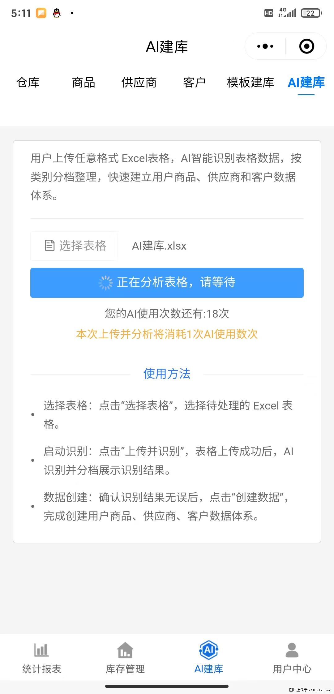 免费的库存管理小程序，欢迎使用 - 网站推广 - 广告专区 - 四平分类信息 - 四平28生活网 sp.28life.com