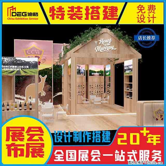 提供全国糖酒会特装展台设计搭建服务 - 网站推广 - 广告专区 - 四平分类信息 - 四平28生活网 sp.28life.com