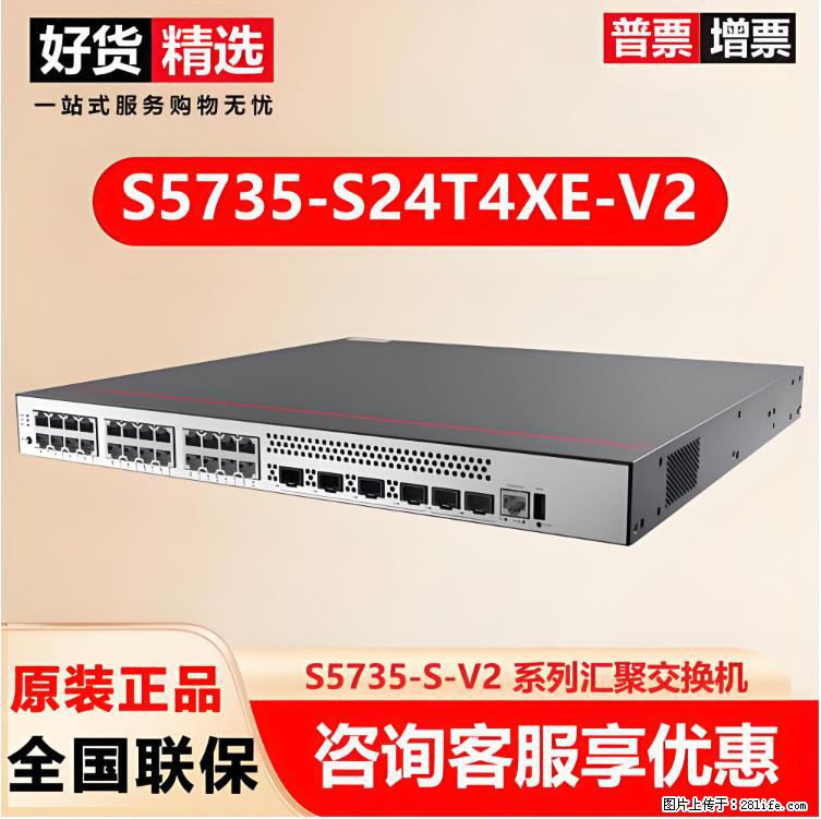 供应华为S5735-S24T4XE-V2交换机 - 网络相关 - 电脑网络 - 四平分类信息 - 四平28生活网 sp.28life.com
