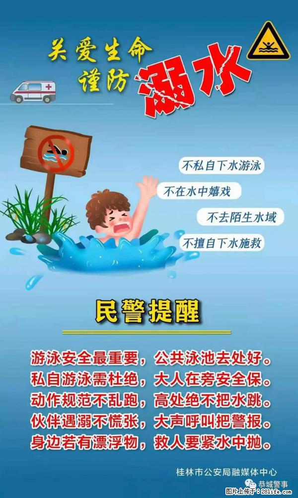 【民警提醒】关爱生命,谨防溺水 - 四平生活资讯 - 四平28生活网 sp.28life.com