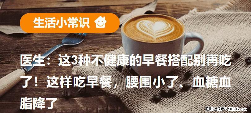 医生：这3种不健康的早餐搭配别再吃了！这样吃早餐，腰围小了、血糖血脂降了 - 四平生活资讯 - 四平28生活网 sp.28life.com