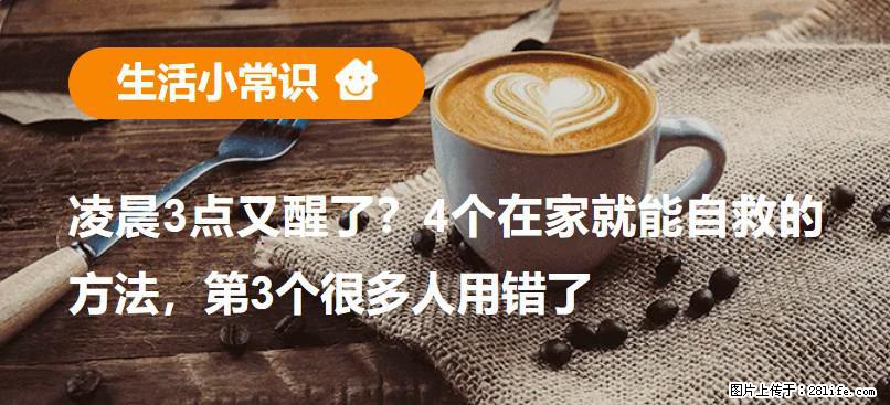 凌晨3点又醒了？4个在家就能自救的方法，第3个很多人用错了 - 四平生活资讯 - 四平28生活网 sp.28life.com