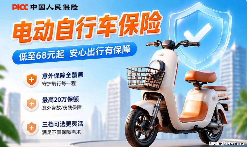【骑行保障】安全骑行，保障随行！电动车专属保险上线啦！ - 四平生活资讯 - 四平28生活网 sp.28life.com