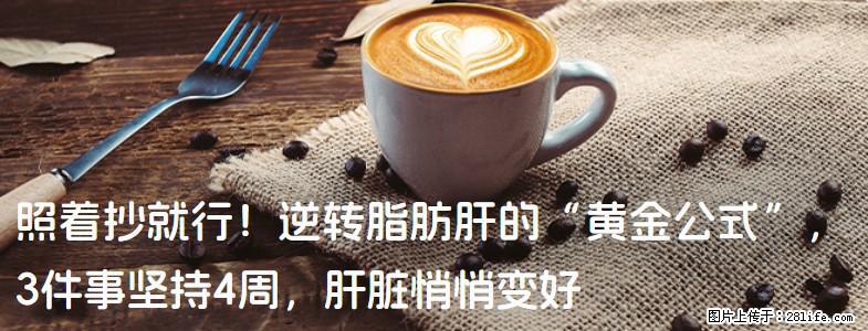 照着抄就行！逆转脂肪肝的“黄金公式”，3件事坚持4周，肝脏悄悄变好 - 四平生活资讯 - 四平28生活网 sp.28life.com